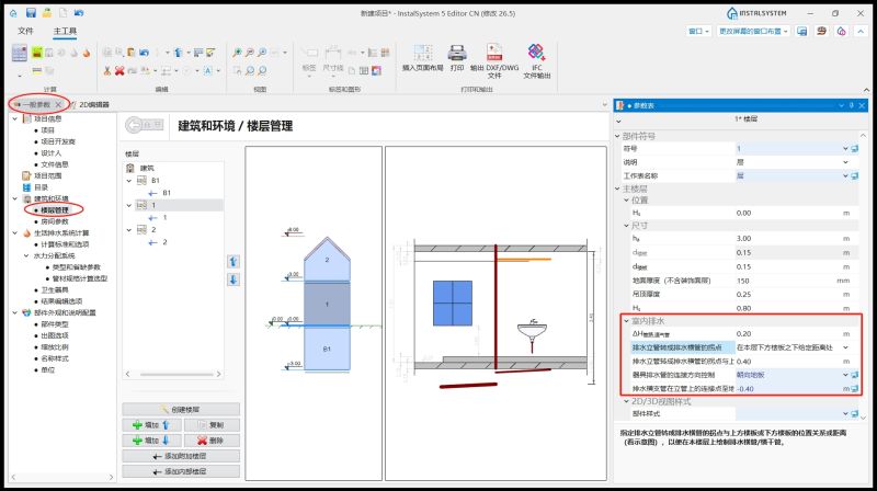 文件:排水-楼层管理设置2.png