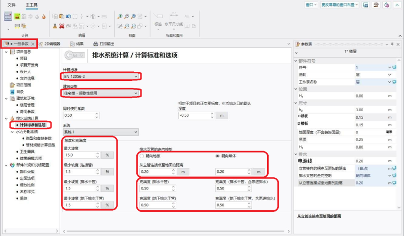 文件:一般参数-排水.png
