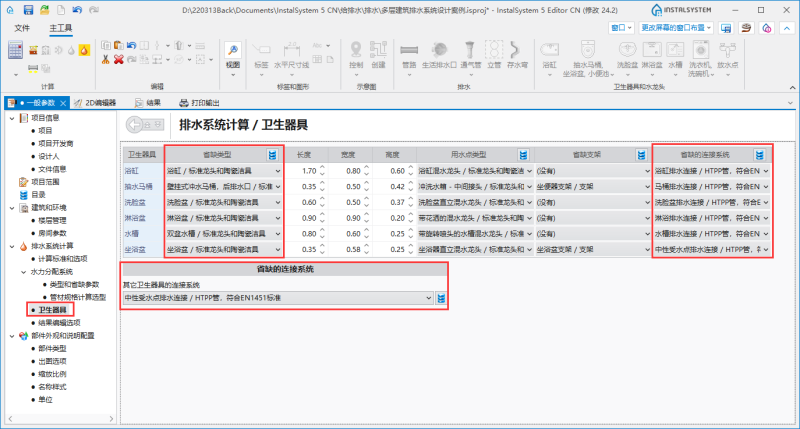 文件:排水-卫生器具的连接系统.png